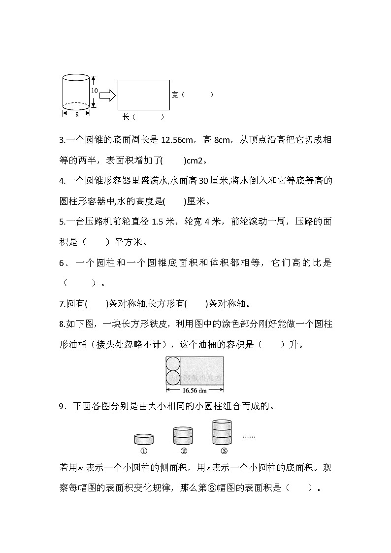 2023年北师大版六年级数学下册第一单元测试卷《圆柱与圆锥》第3页