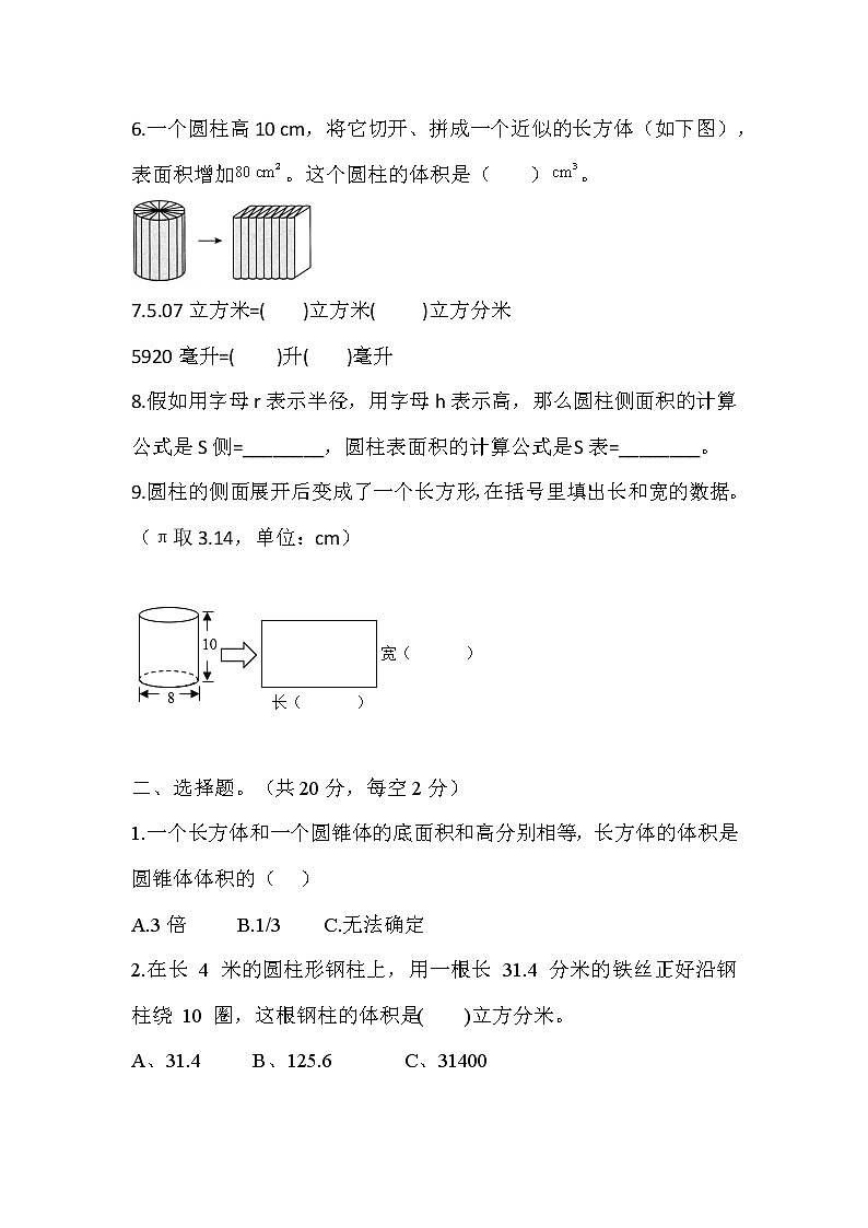 2023年北师大版六年级数学下册第一单元《圆柱和圆锥》检测卷5第2页