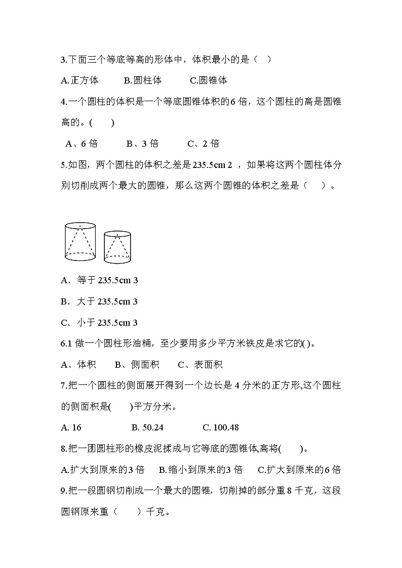 2023年北师大版六年级数学下册第一单元《圆柱和圆锥》检测卷5第3页