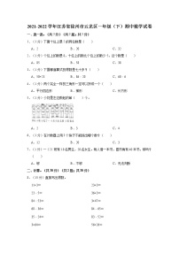 2021-2022学年江苏省徐州市云龙区一年级（下）期中数学试卷