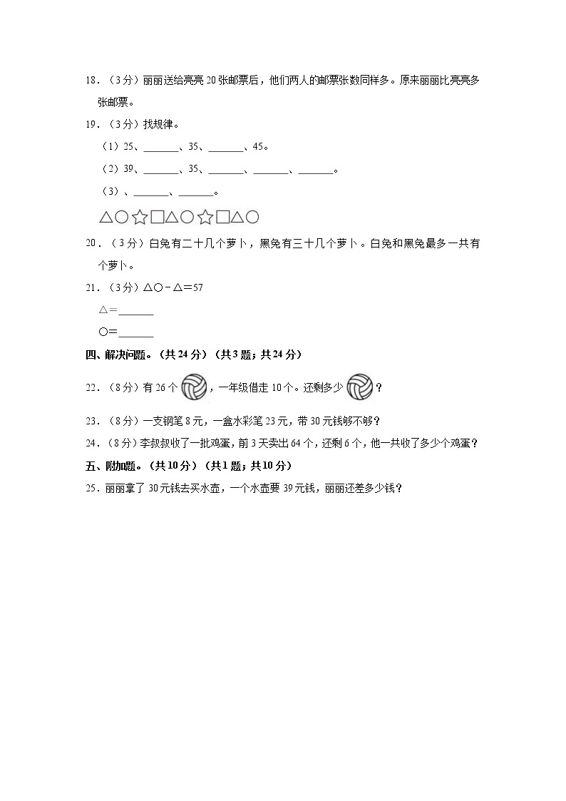 2021-2022学年江苏省徐州市云龙区一年级（下）期中数学试卷03