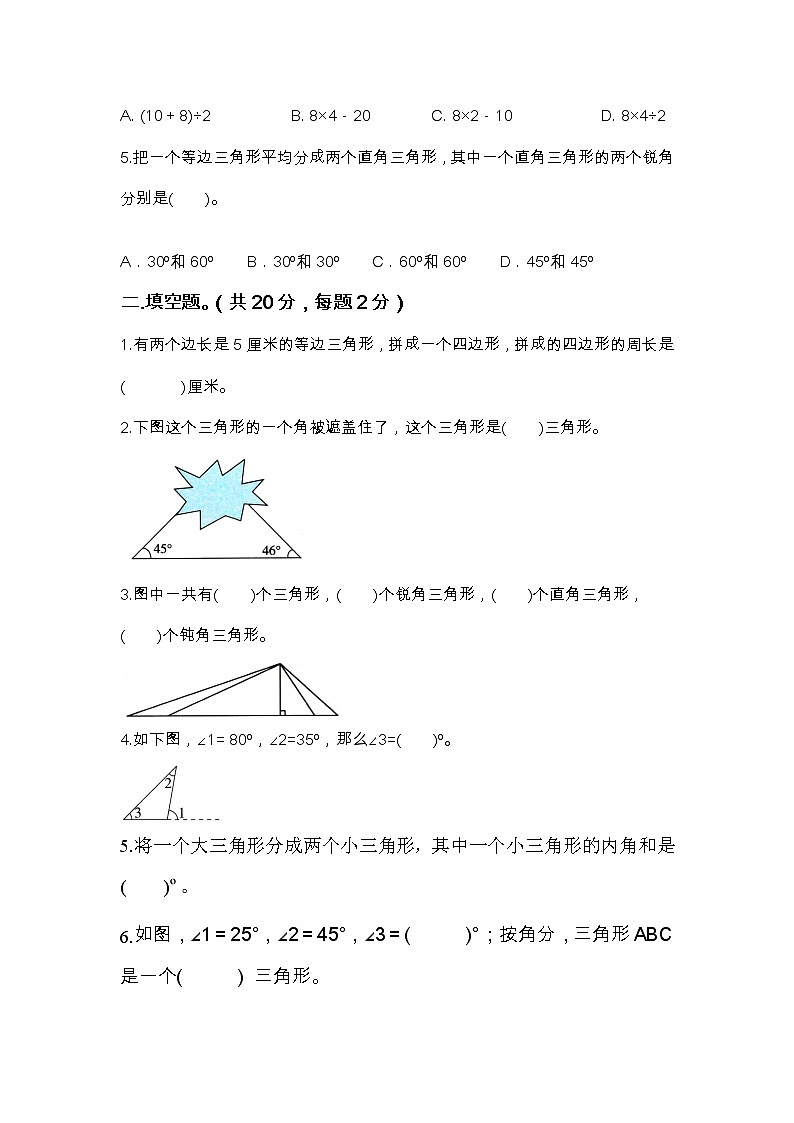 北师大版四年级数学下册第二单元考试卷《认识三角形和四边形》第2页