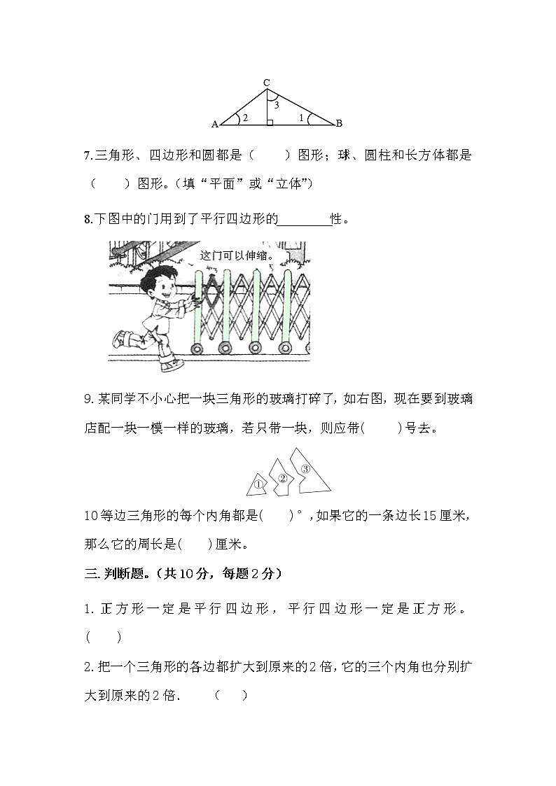 北师大版四年级数学下册第二单元考试卷《认识三角形和四边形》第3页