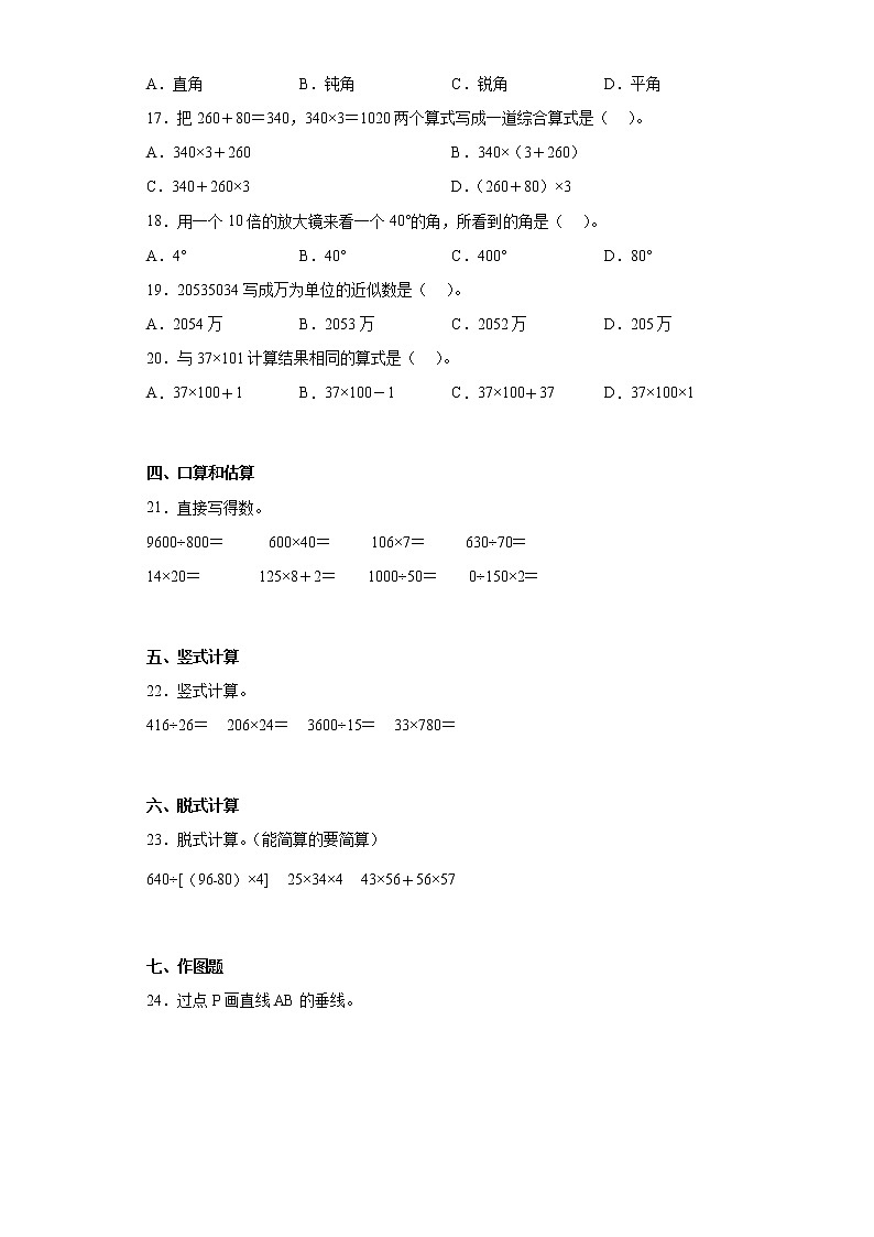 2022-2023學(xué)年遼寧省沈陽市渾南區(qū)北師大版四年級上冊期末考試數(shù)學(xué)試卷（含答案）第2頁
