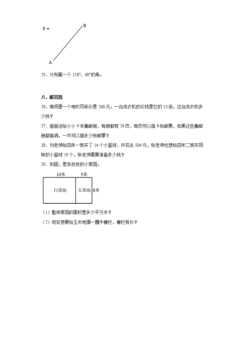 2022-2023學(xué)年遼寧省沈陽市渾南區(qū)北師大版四年級上冊期末考試數(shù)學(xué)試卷（含答案）第3頁
