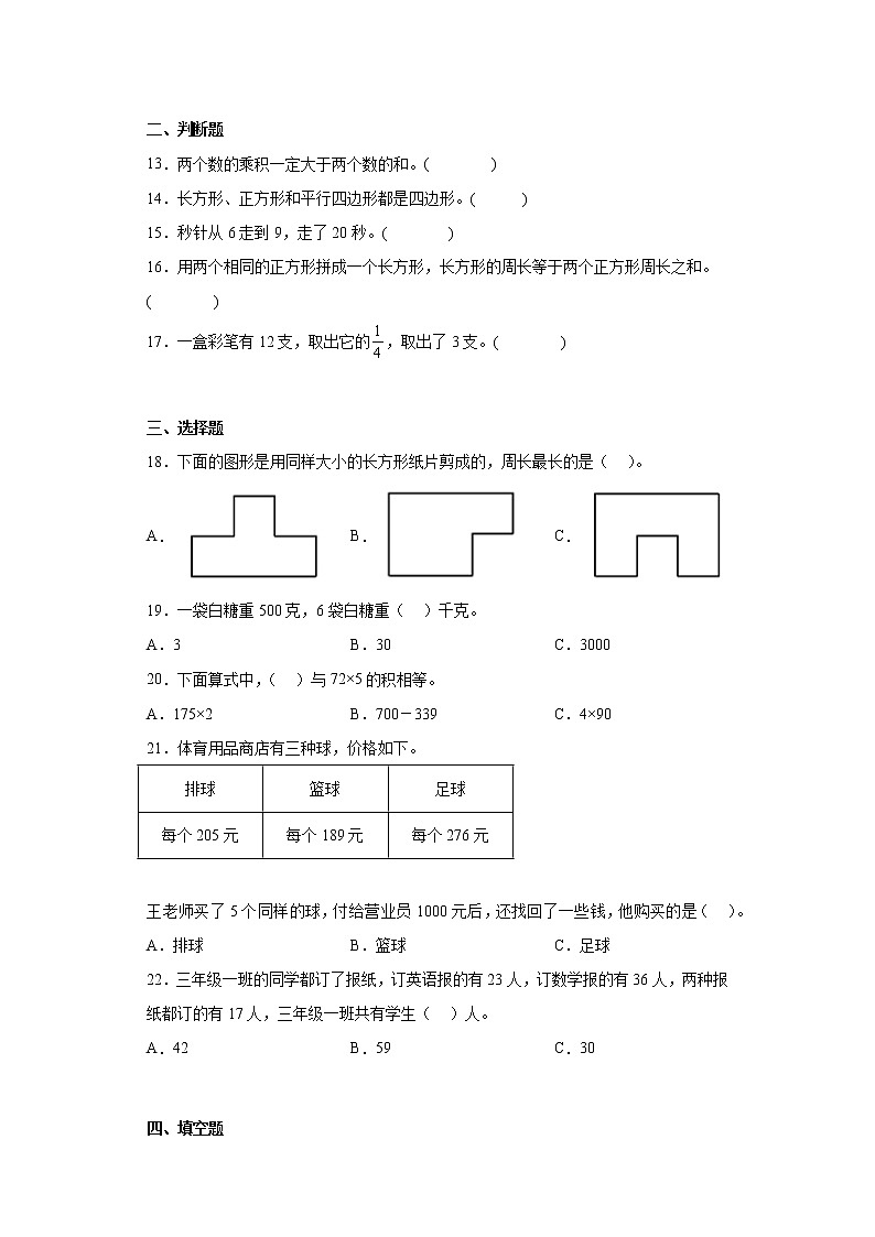 2022-2023学年山东省济宁市兖州区人教版三年级上册期末考试数学试卷(含答案)02