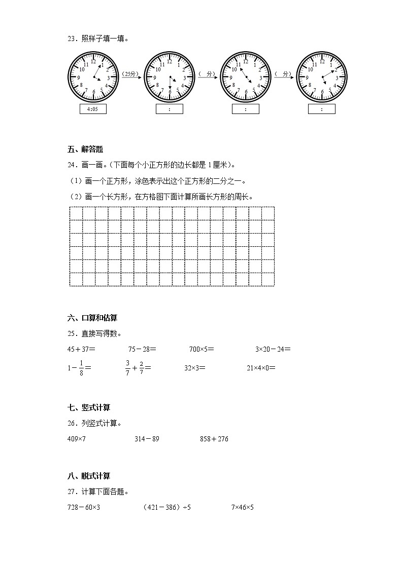 2022-2023学年山东省济宁市兖州区人教版三年级上册期末考试数学试卷(含答案)03