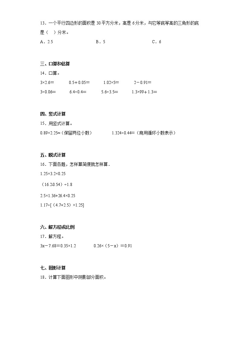 2022-2023学年河南省南阳市淅川县人教版五年级上册期末质量评估测试数学试卷(含答案)第2页