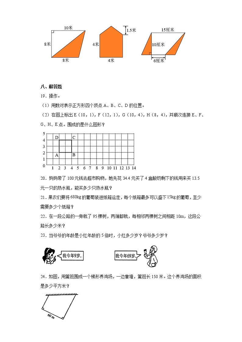 2022-2023学年河南省南阳市淅川县人教版五年级上册期末质量评估测试数学试卷(含答案)第3页
