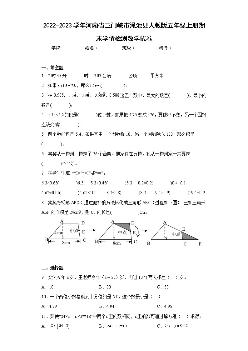 2022-2023学年河南省三门峡市渑池县人教版五年级上册期末学情检测数学试卷(含详细答案)01