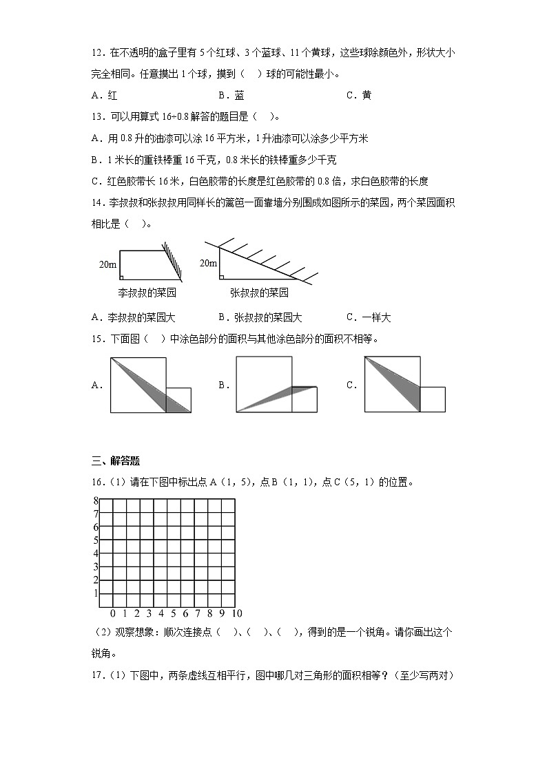 2022-2023学年河南省三门峡市渑池县人教版五年级上册期末学情检测数学试卷(含详细答案)02