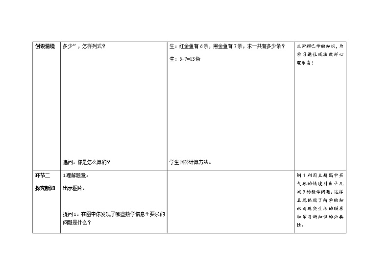 人教版小学数学一年级下册第二单元第1课时《十几减9》示范课教案第3页