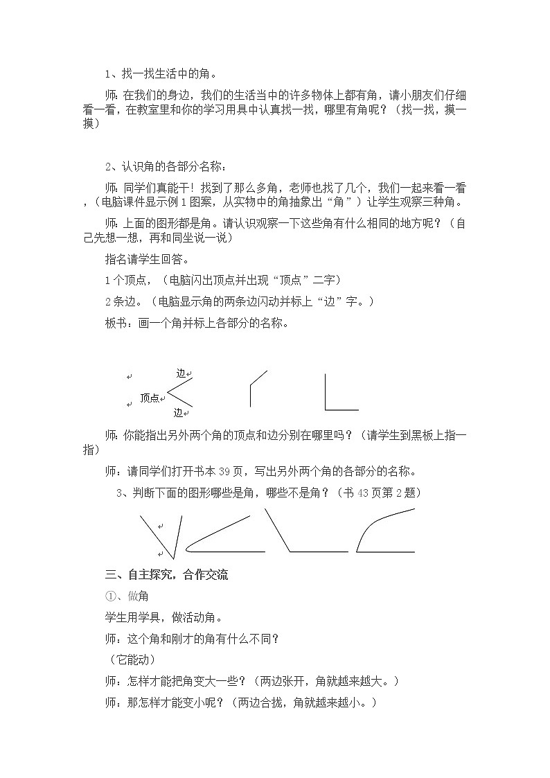数学人教版二年级上册角的初步认识教案 (3)第2页