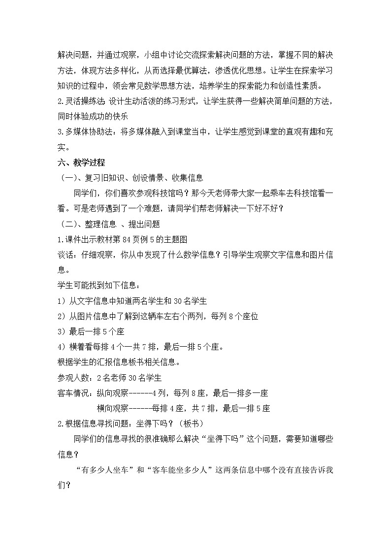 数学人教版二年级上册《解决问题》教学设计02