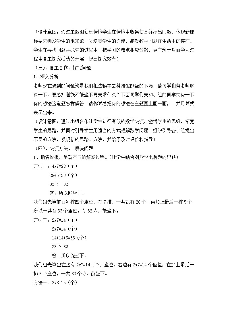 数学人教版二年级上册《解决问题》教学设计03