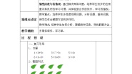 北京版二年级下册六 解决问题教学设计