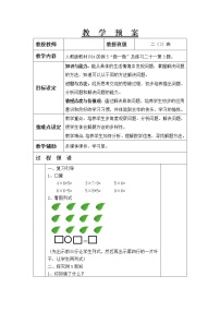 北京版二年级下册六 解决问题教学设计