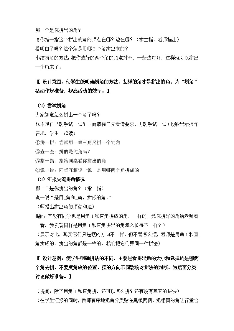 数学人教版二年级上册《用一副三角尺拼出一个钝角》教学案例03