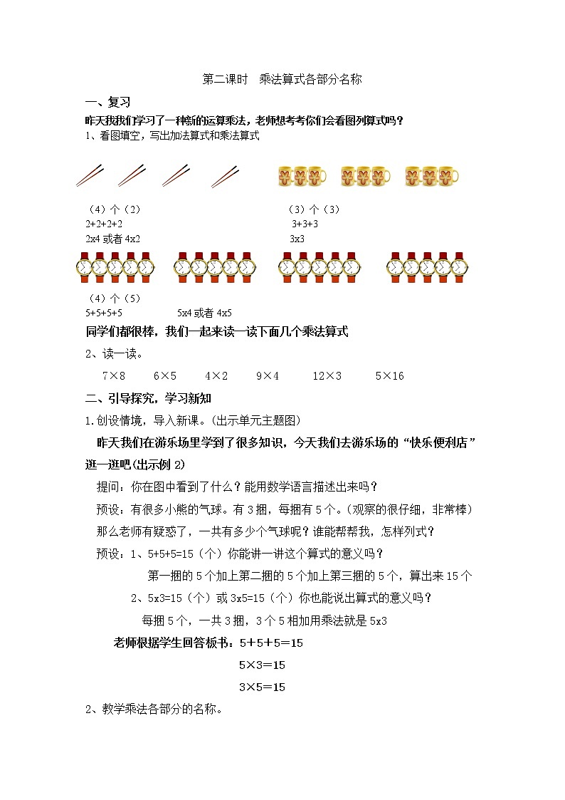数学人教版二年级上册第二课时乘法算式各部分名称第1页