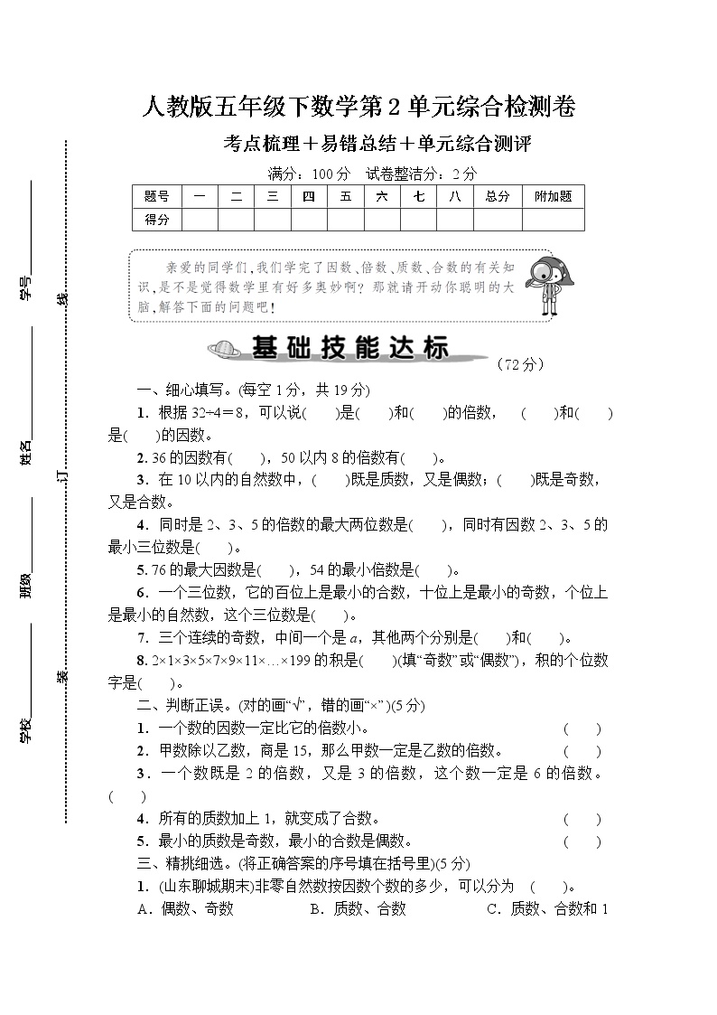 人教版五年级下数学第2单元综合检测卷含参考答案