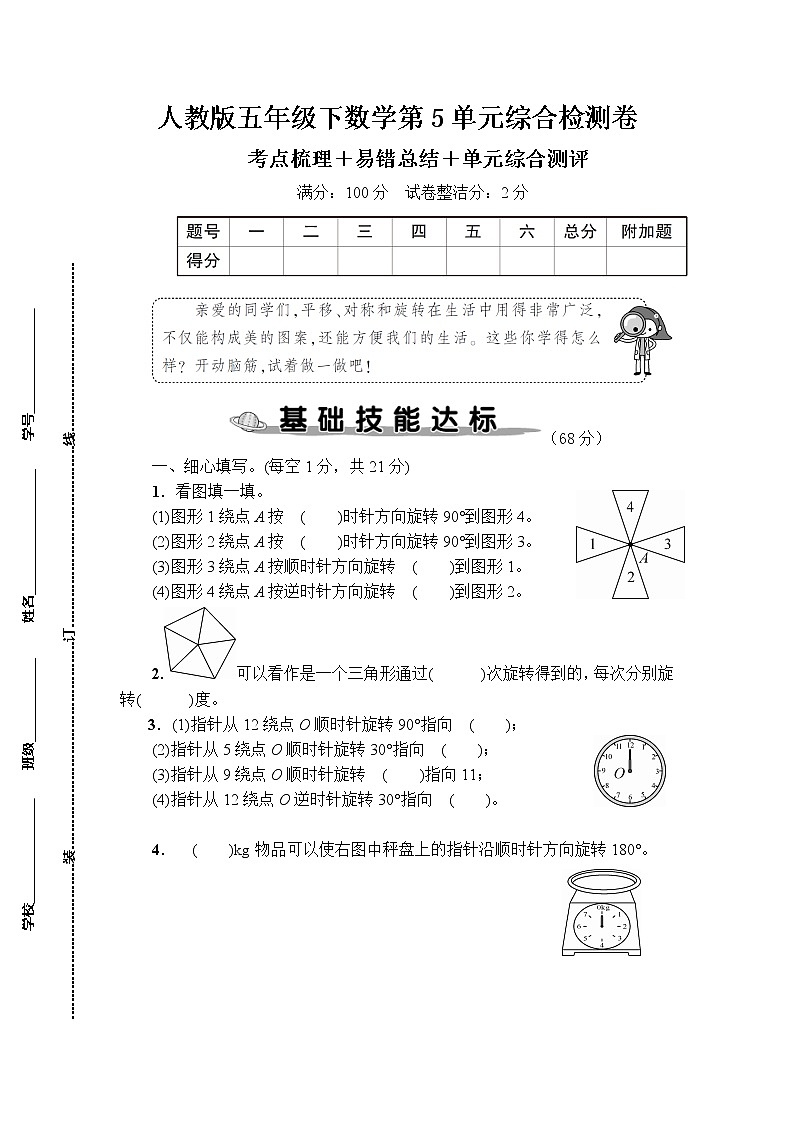 人教版五年级下数学第5单元综合检测卷含参考答案第1页