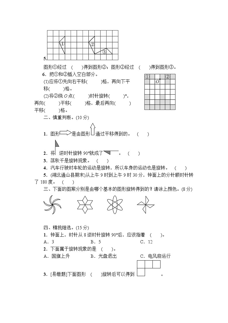 人教版五年级下数学第5单元综合检测卷含参考答案第2页
