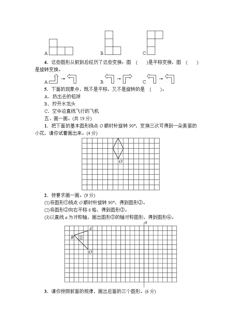 人教版五年级下数学第5单元综合检测卷含参考答案第3页