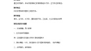 小学数学浙教版一年级上册2、平面图形教学设计