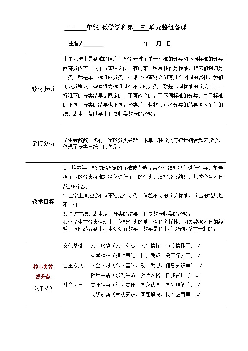 数学人教版一年级下册第三单元分类与整理教案01