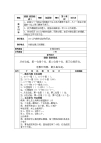小学数学人教版一年级下册数数 数的组成教学设计