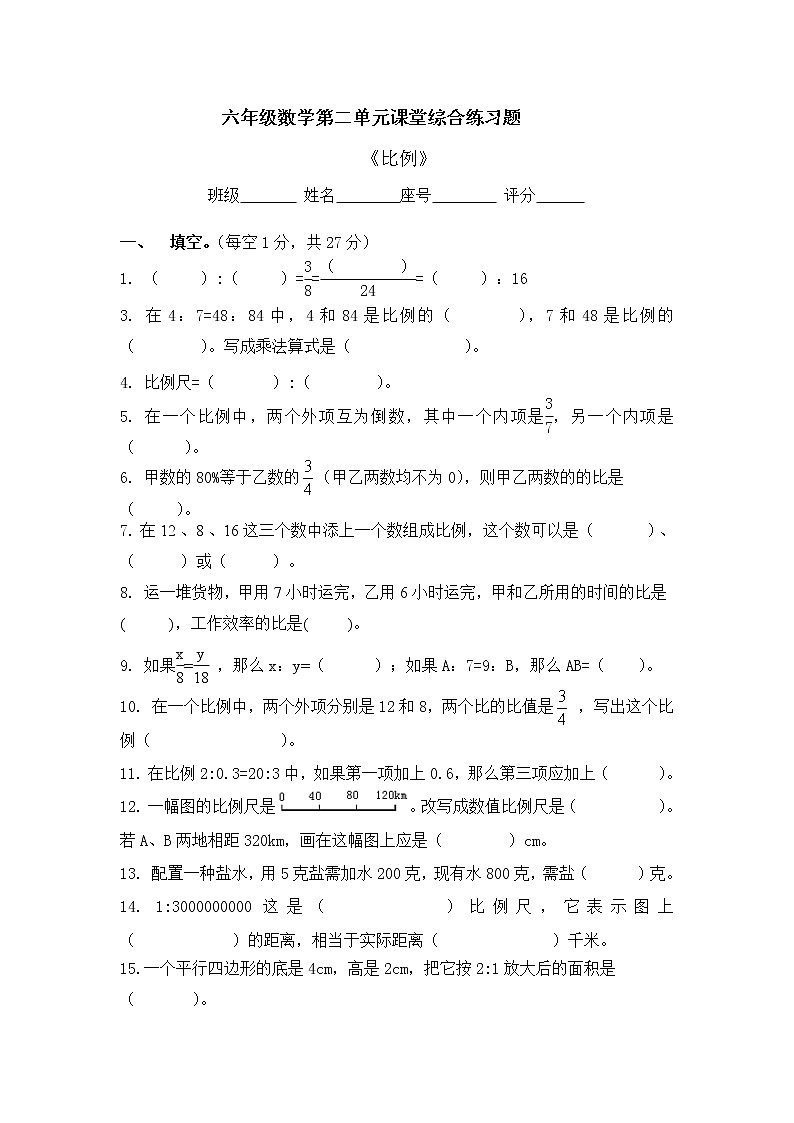比例(单元测试)-2020-2021学年数学六年级下册第1页