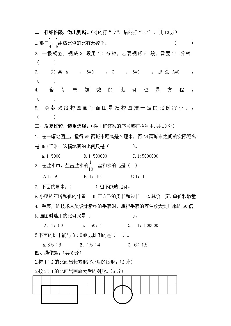 比例(单元测试)-2020-2021学年数学六年级下册第2页
