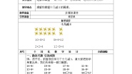 小学数学人教版一年级下册2. 20以内的退位减法十几减8、7、6教学设计及反思