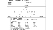 人教版十几减8、7、6教学设计