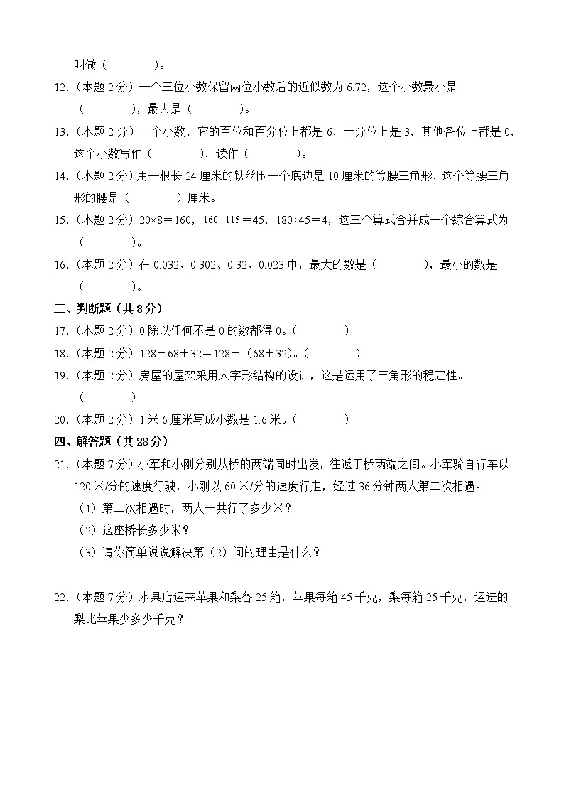 数学人教版4年级下册【期中测试AB卷】·A基础测试(含答案)03