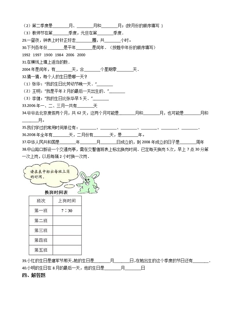 六年级下册数学总复习试题-日期、季度和平闰年的推算专项练 通用版(含答案)03