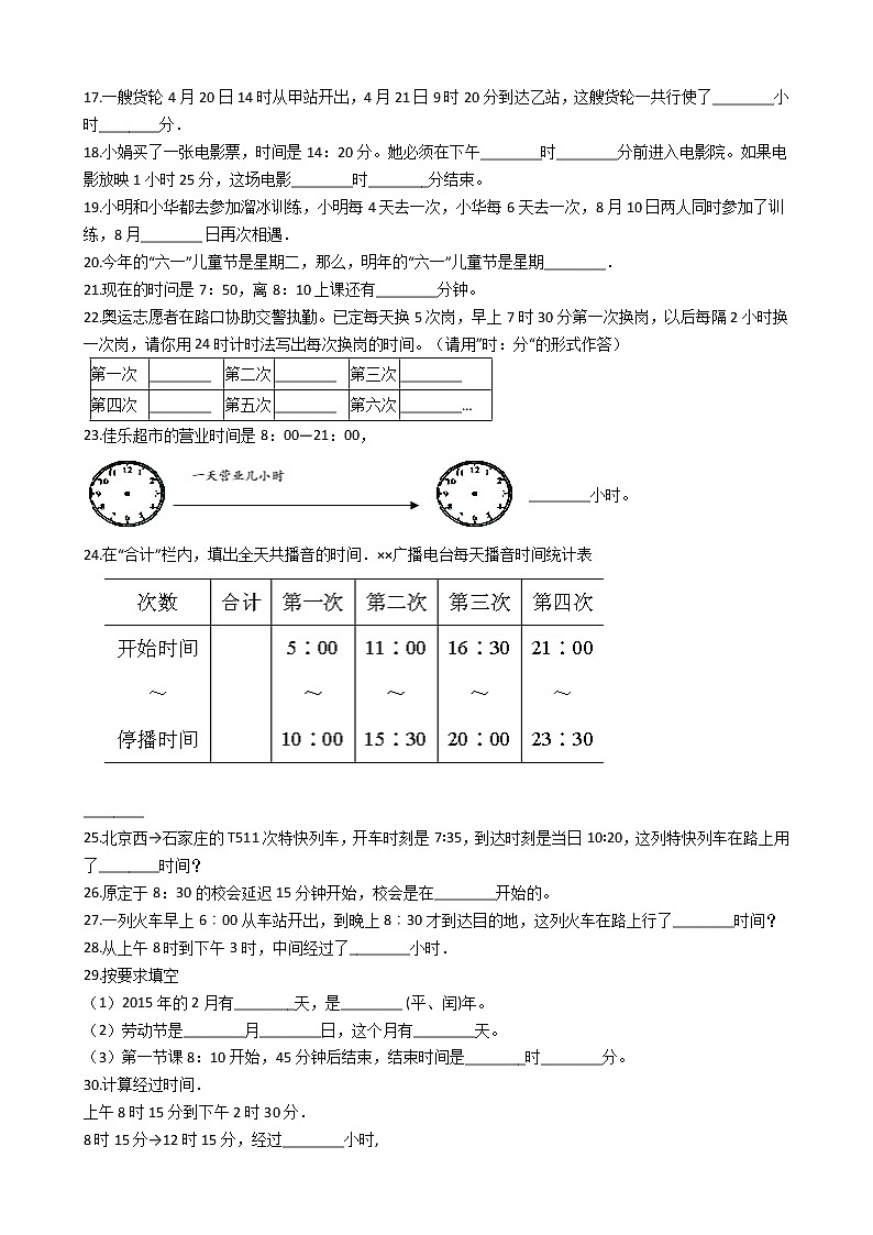 六年级下册数学总复习试题-日期和时间的推算专项练 通用版(含答案)第2页