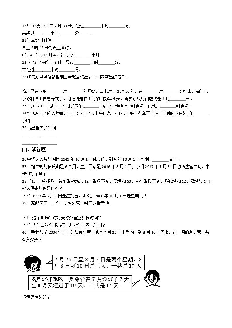 六年级下册数学总复习试题-日期和时间的推算专项练 通用版(含答案)第3页