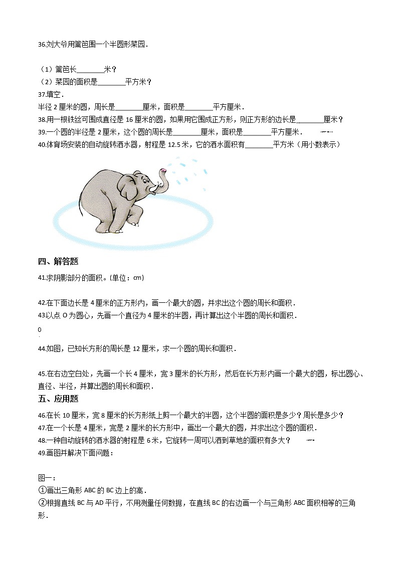 六年级下册数学总复习试题-圆、圆环的面积专项练 全国版(含答案)03