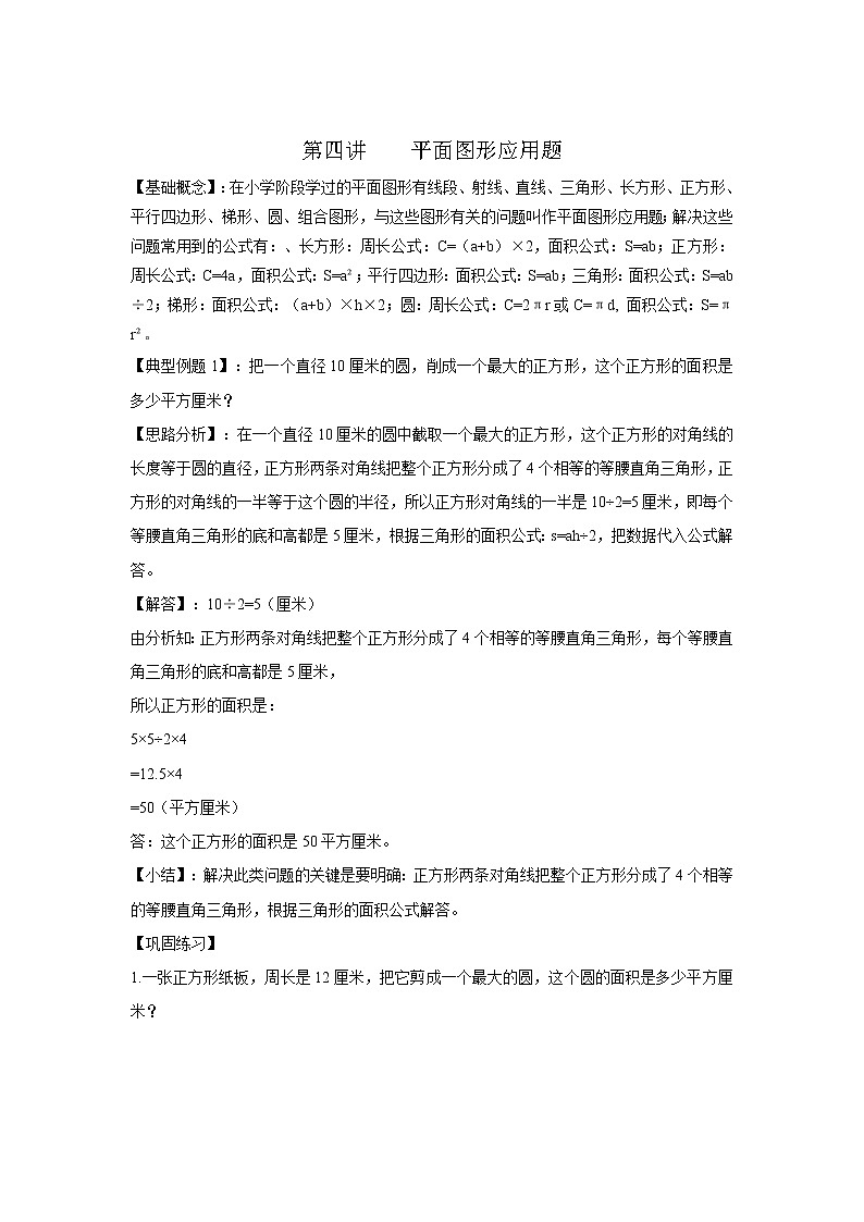 小升初数学专项题-小升初数学应用已专题第四讲 平面图形应用题通用版01