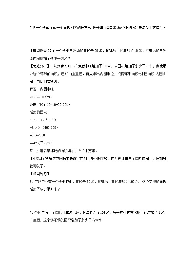 小升初数学专项题-小升初数学应用已专题第四讲 平面图形应用题通用版02