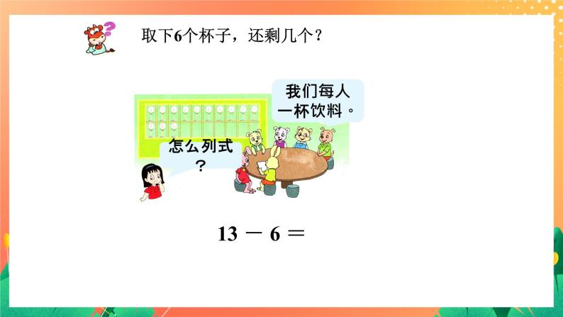 1《20以内的退位减法（一）》课件+教案+习题04