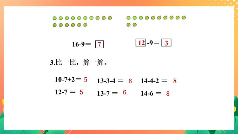 1《20以内的退位减法（一）》课件+教案+习题07