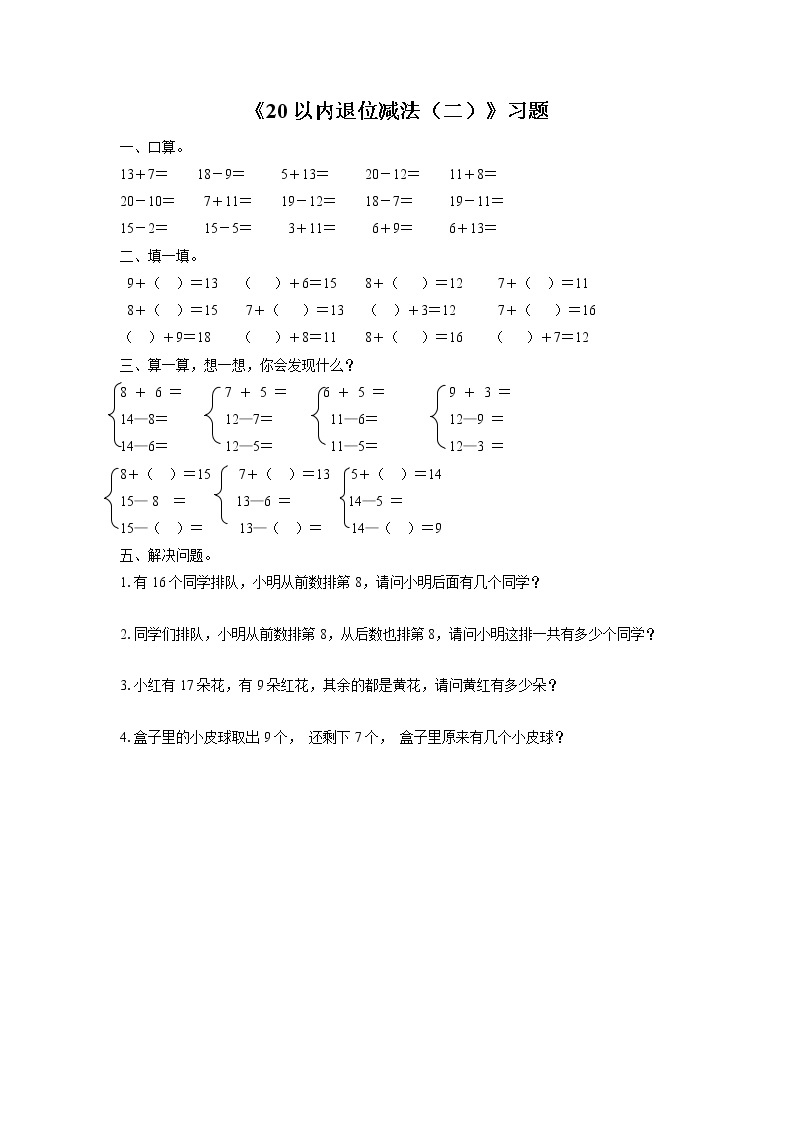 2《20以内退位减法（二）》课件+教案+习题01