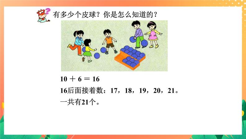 6《100以内数的认识（一）21~40》课件+教案+习题02