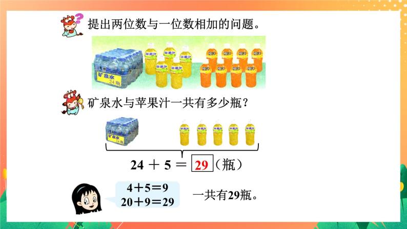 7《两位数加一位数》课件+教案+习题02