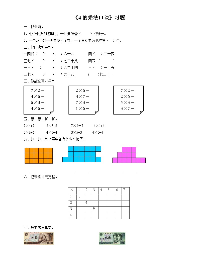 9《4的乘法口诀》课件+教案+习题01