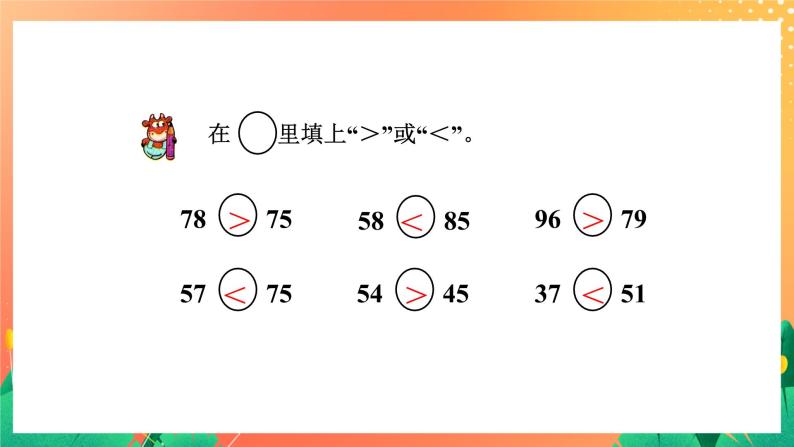 14《比较数的大小》课件+教案+习题04