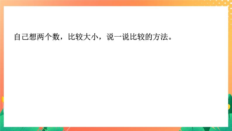 14《比较数的大小》课件+教案+习题06