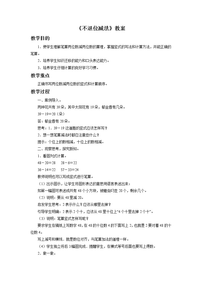 16《不退位减法》教案第1页
